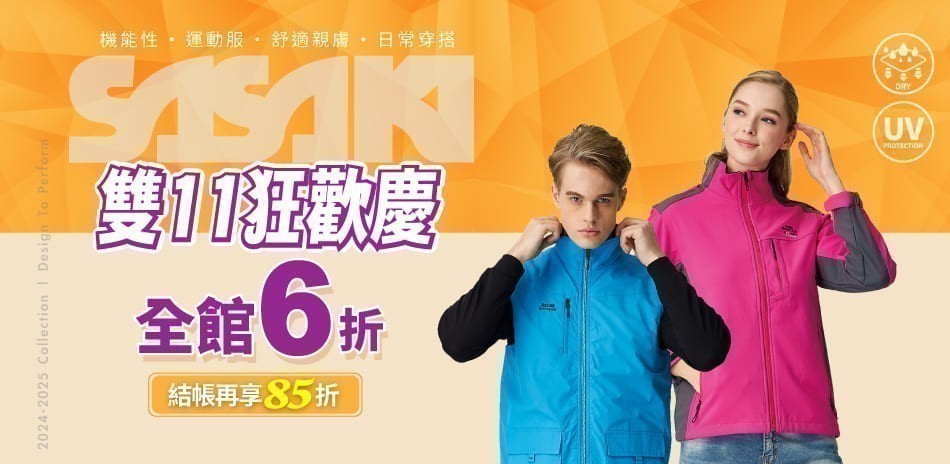 SASAKI 雙11狂歡慶