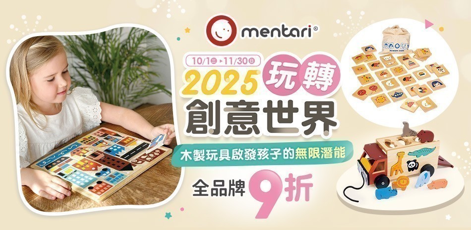 Mentari 木製玩具
