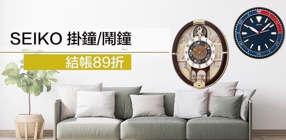 SEIKO 掛鐘/鬧鐘/桌鐘精選