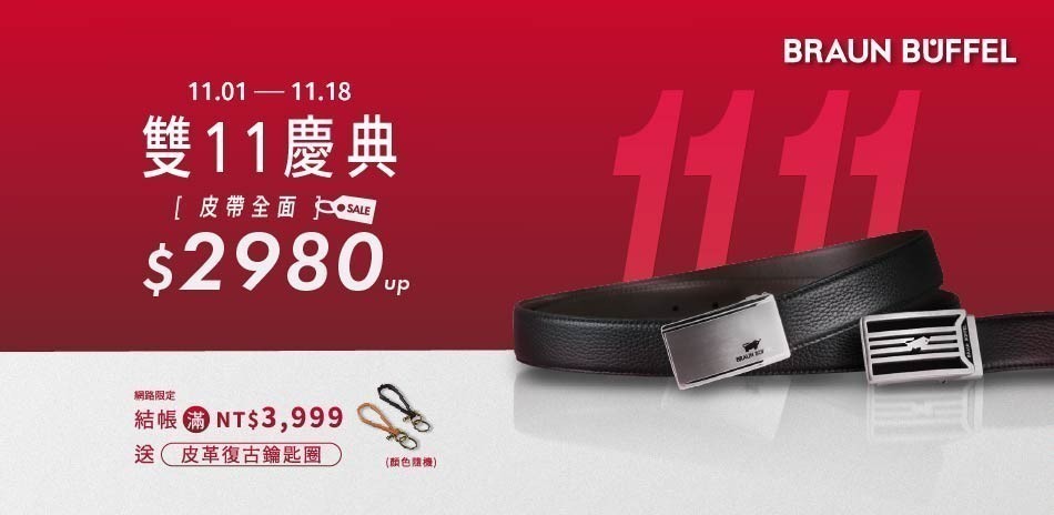 【德國小金牛】雙11慶典