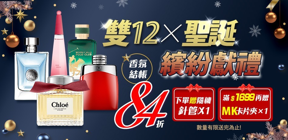 浪漫香氛★結帳84折