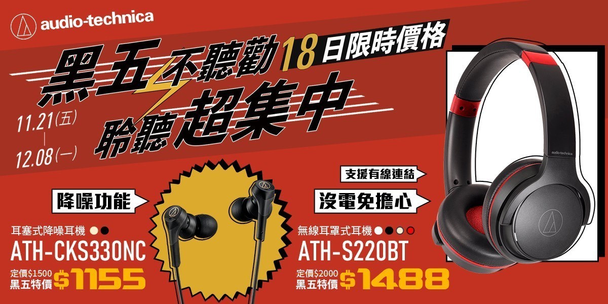 鐵三角藍牙耳機