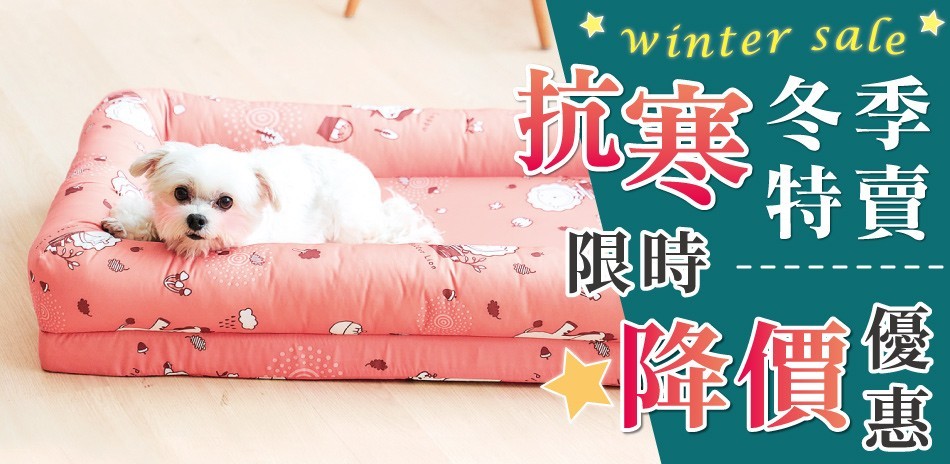 抗寒冬季特賣，限時優惠中~