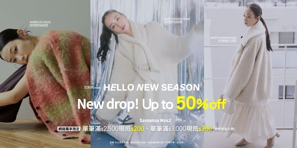 earth 網路獨享限定 新品滿額現抵