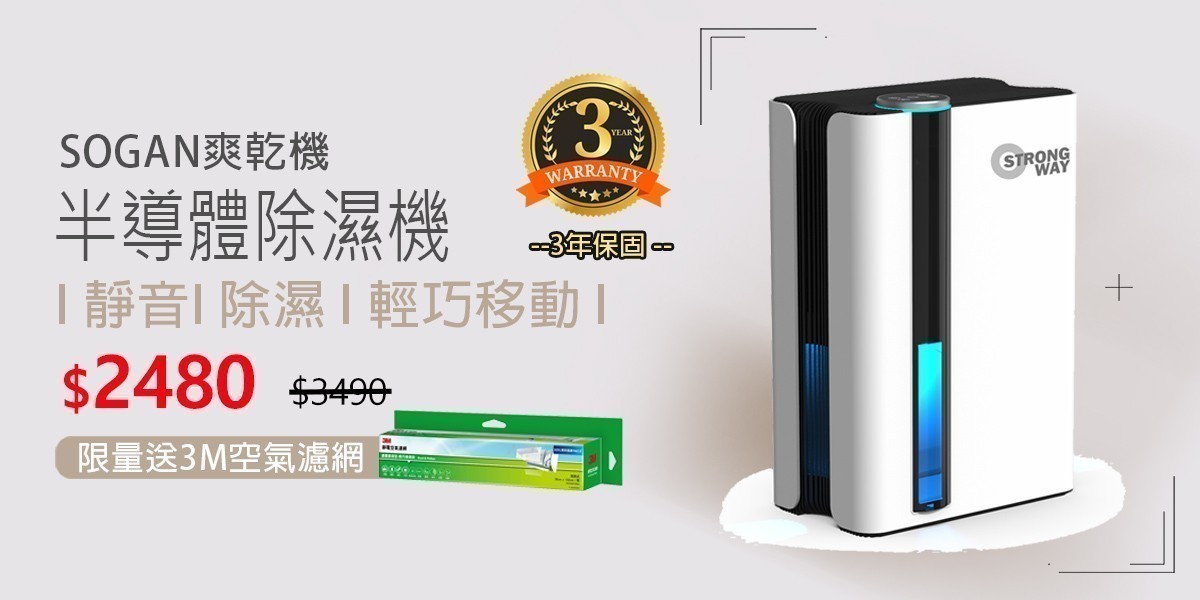 SOGAN 爽乾機 半導體除濕機