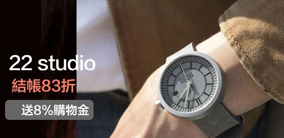 22 studio 水泥錶