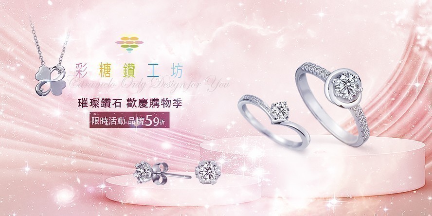 彩糖鑽工坊$2499起