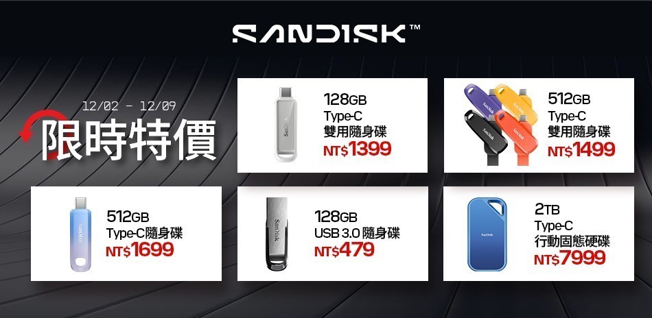 SanDisk l 滿足快速儲存需求