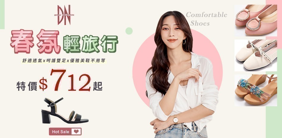 DN春氛輕旅行