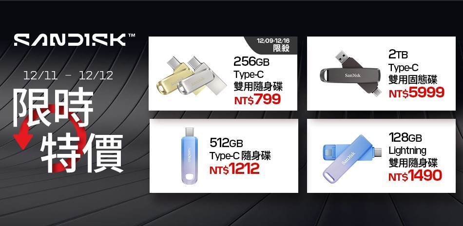 SanDisk l 滿足快速儲存需求