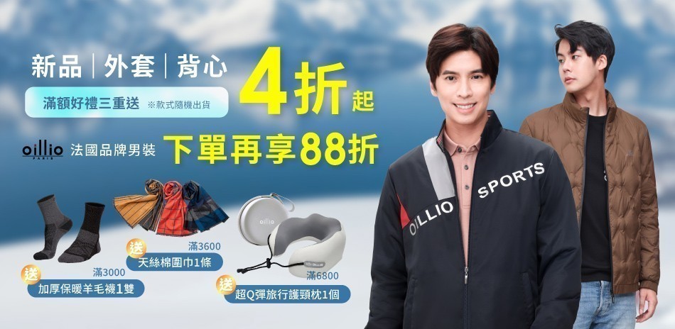 oillio 保暖外套4折起