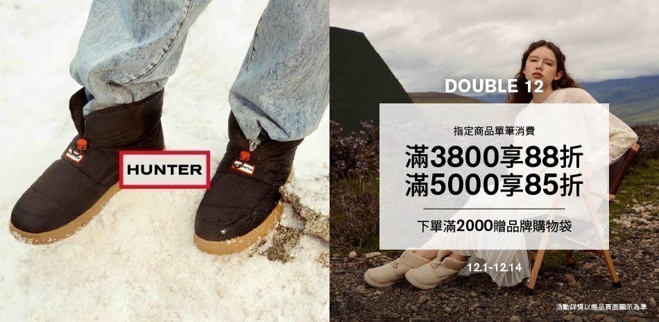 HUNTER雙12限定滿