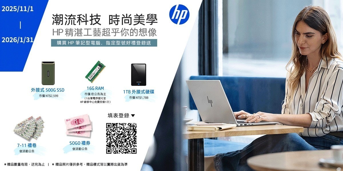 HP筆電登錄送記憶體