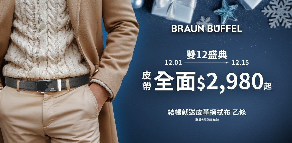 【德國小金牛】雙12盛典