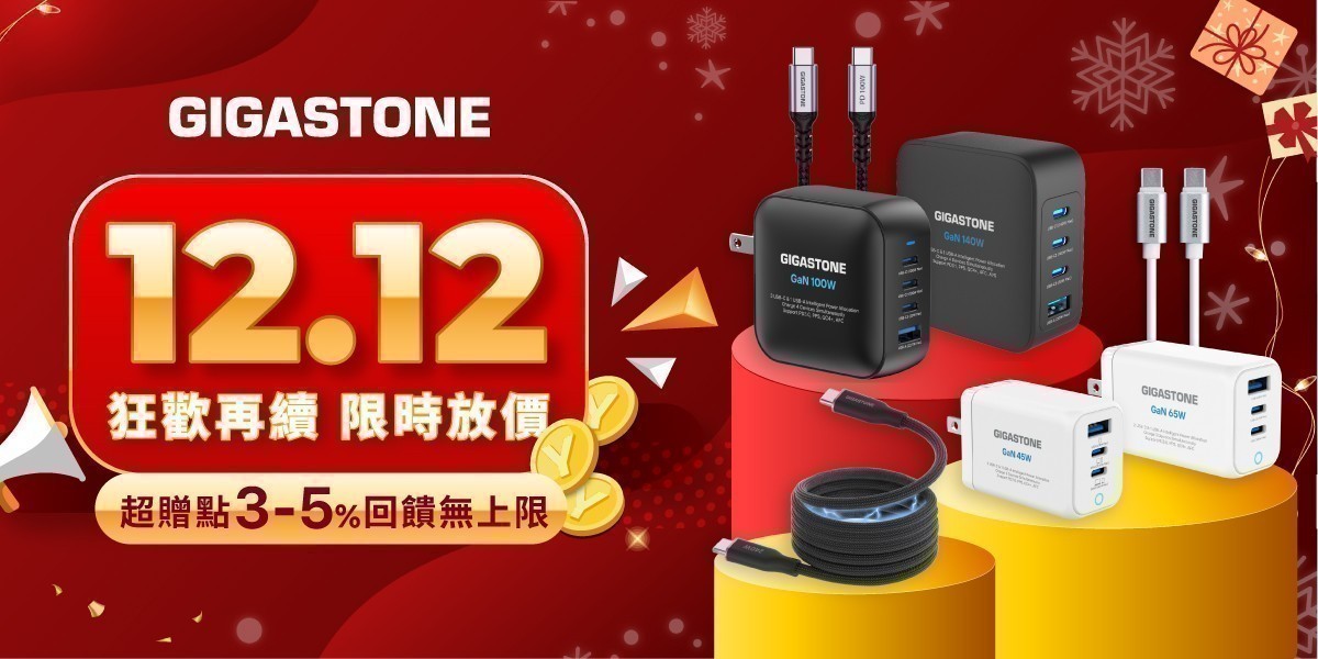 Gigastone 線材/充電