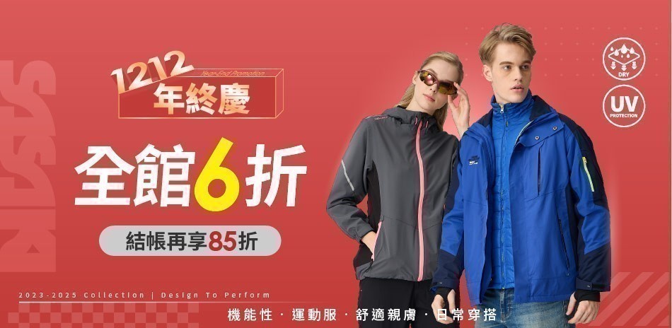 SASAKI雙12年終慶