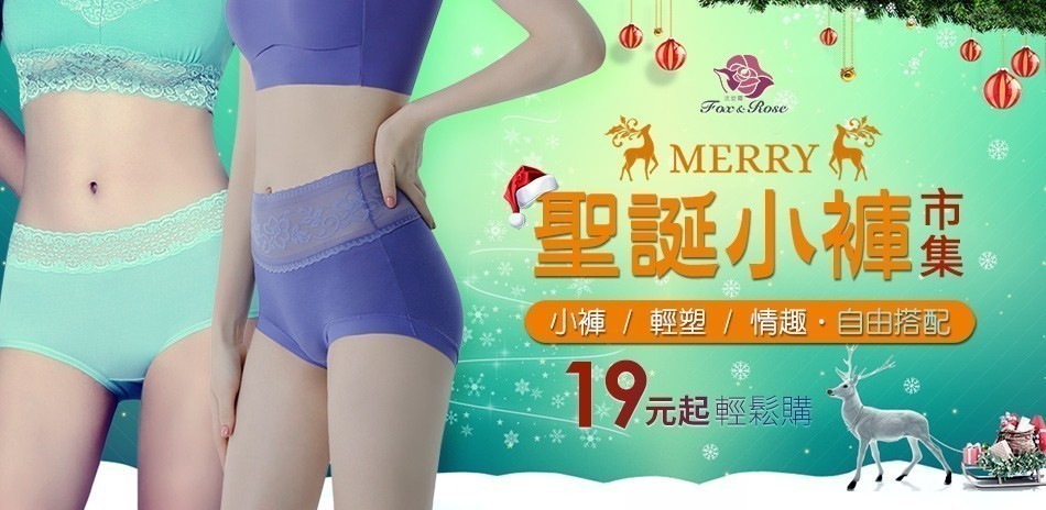 聖誕小褲市集