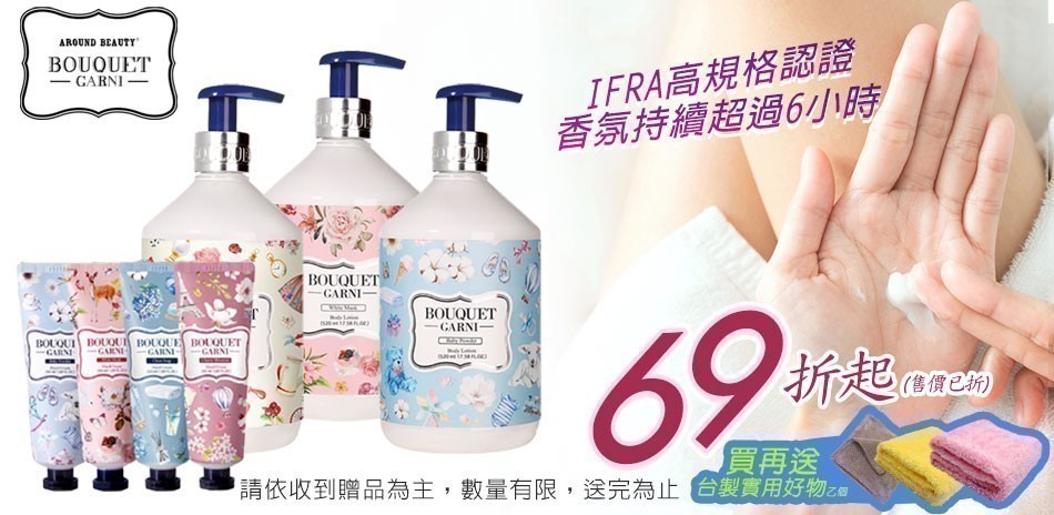 璞珈妮香水保養系列