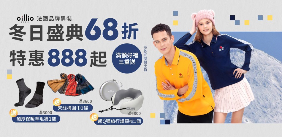 oillio 特惠888起