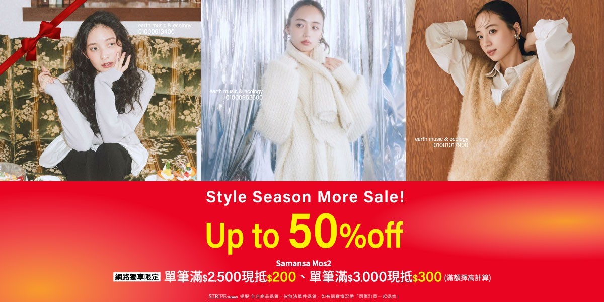 ehka sopo 秋冬新品 滿額現抵