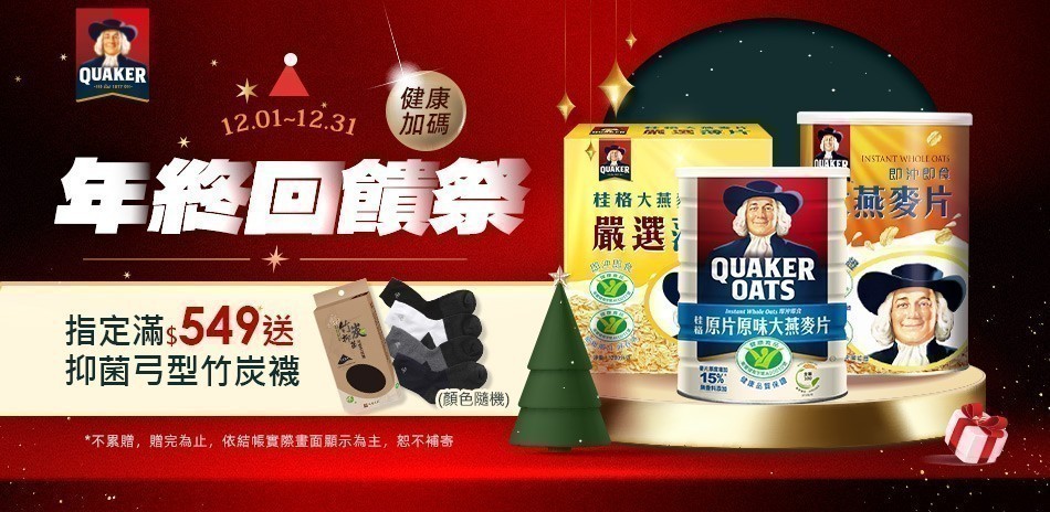 桂格穀物指定滿549