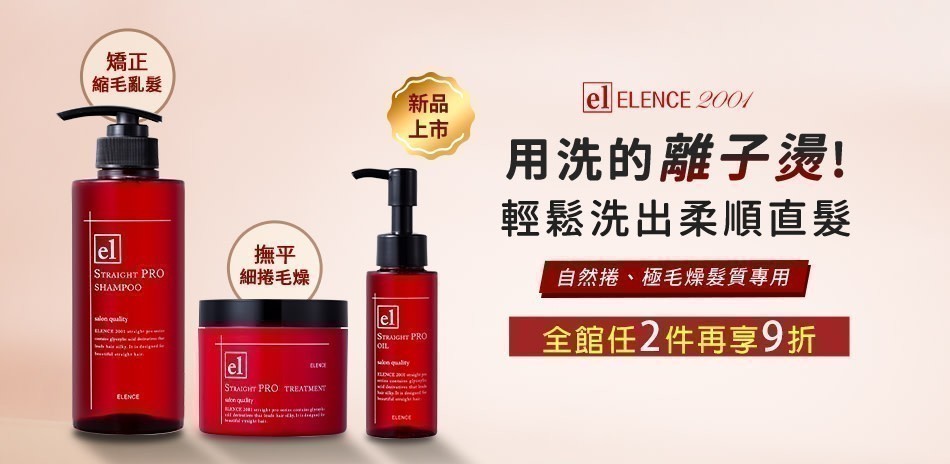 聯合髮品★2件9折