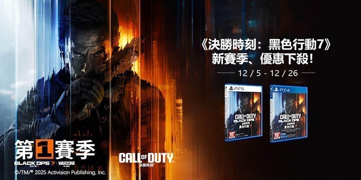 PS5 決勝時刻 黑色行動7
