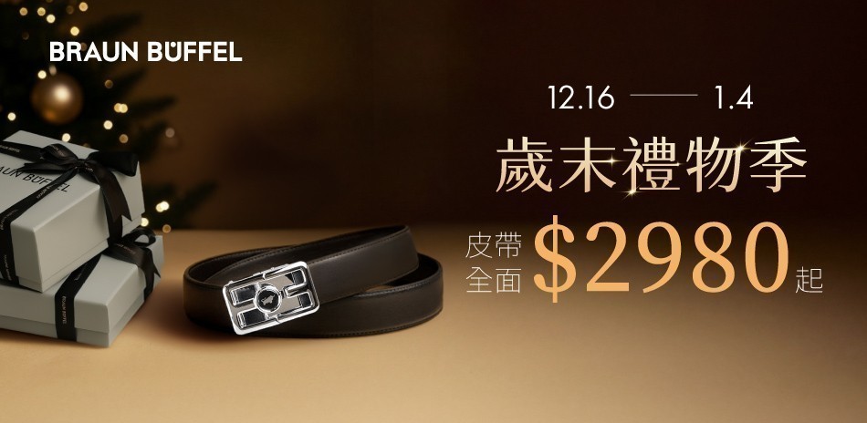 【德國小金牛】歲末禮物季