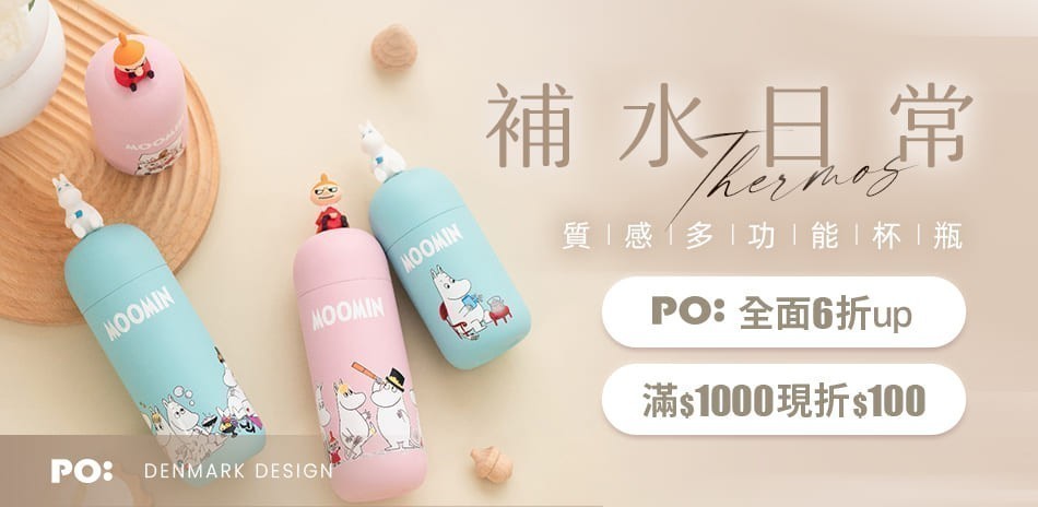 PO:Selected 丹麥杯瓶6折起