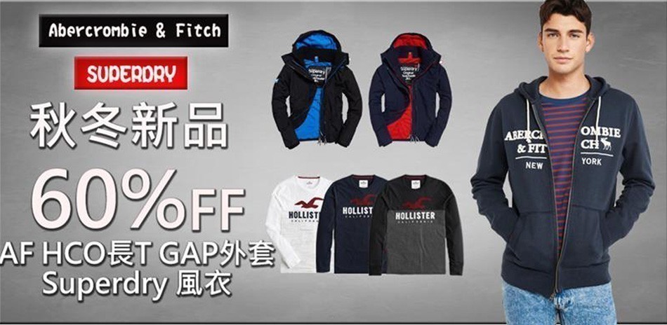 美系品牌秋冬服飾特賣