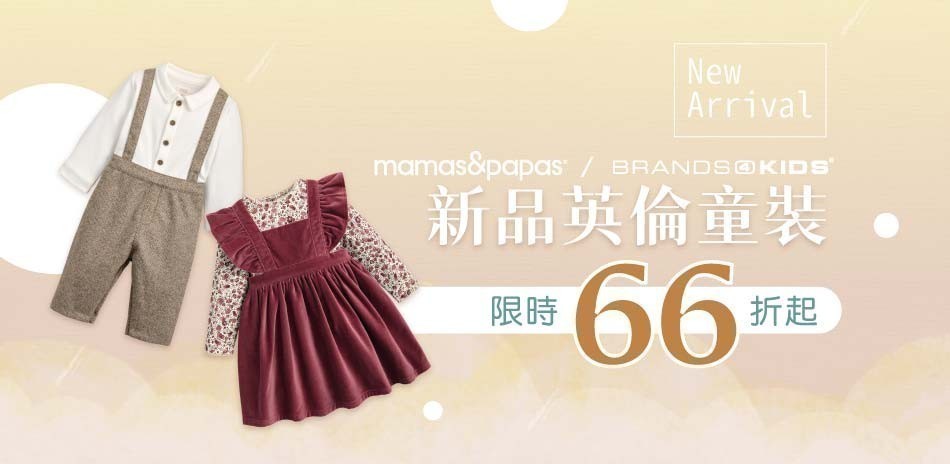 mamas&papas 新品童裝