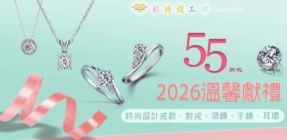 彩糖鑽工坊55折起