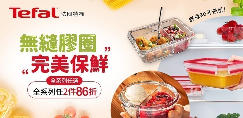 法國特福保鮮盒