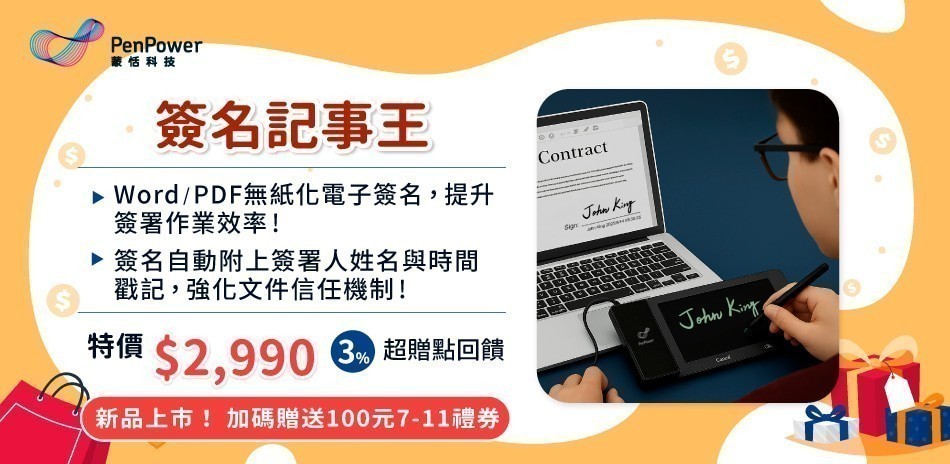 蒙恬 送3%超贈點