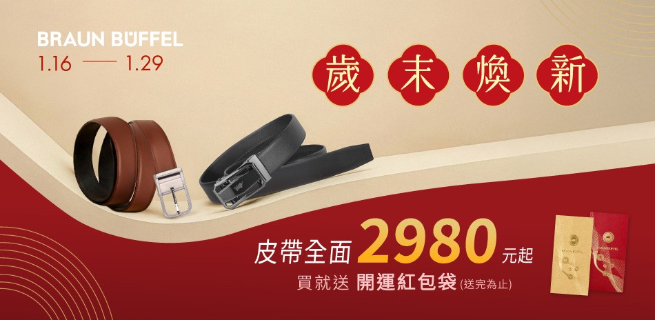 【德國小金牛】歲末煥新