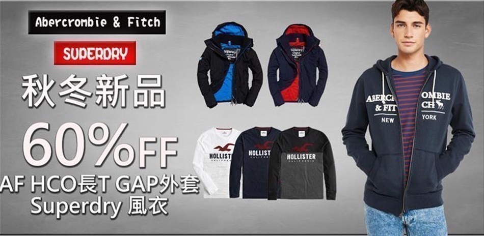 美系品牌秋冬服飾特賣