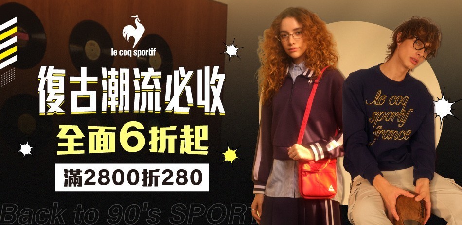 法國公雞 復古潮流必收