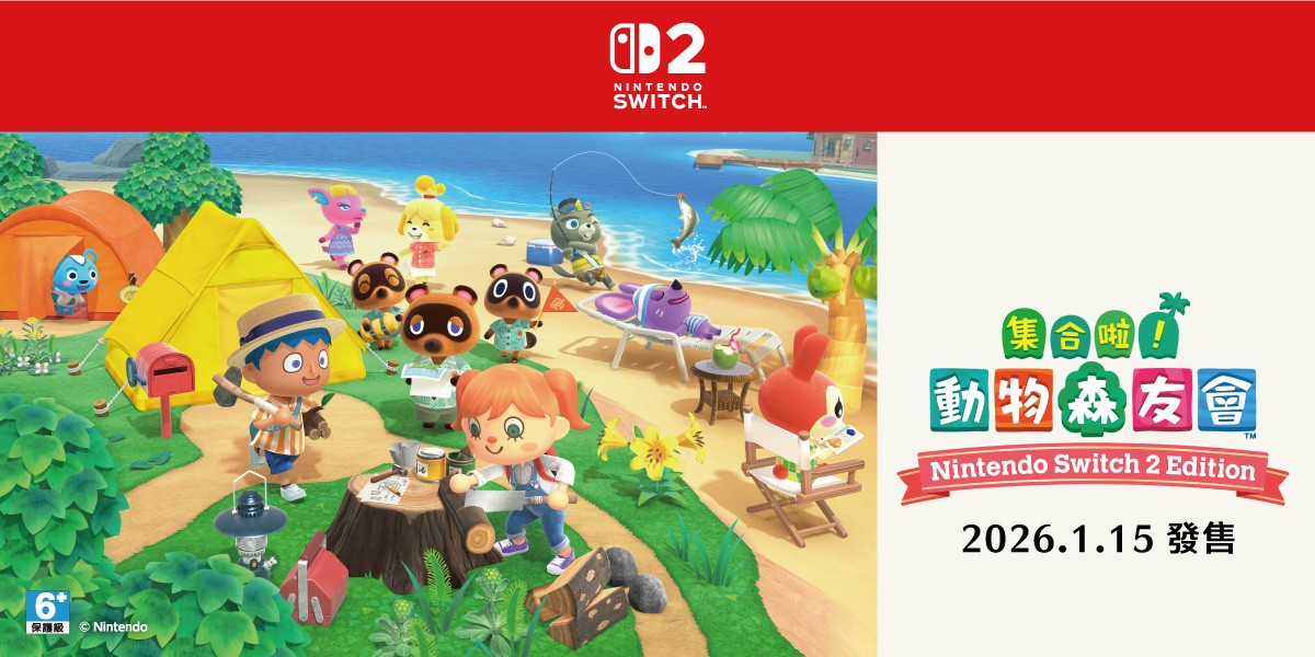 NS2 集合啦!動物森友會