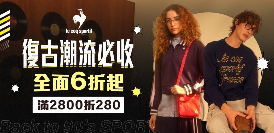 法國公雞 復古潮流必收