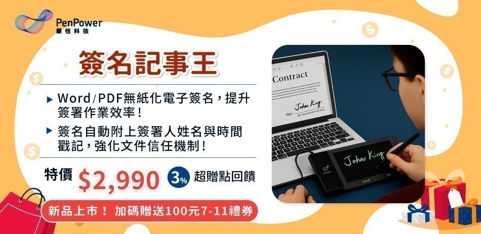 蒙恬 送3%超贈點