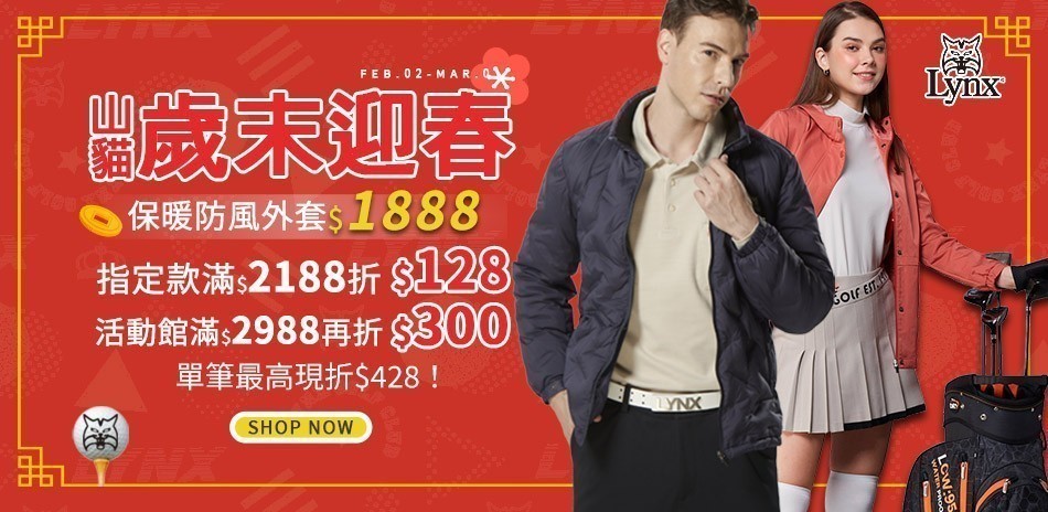 Lynx Golf 歲末品牌週