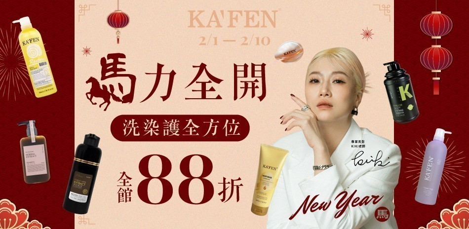 KAFEN卡氛 馬力全開