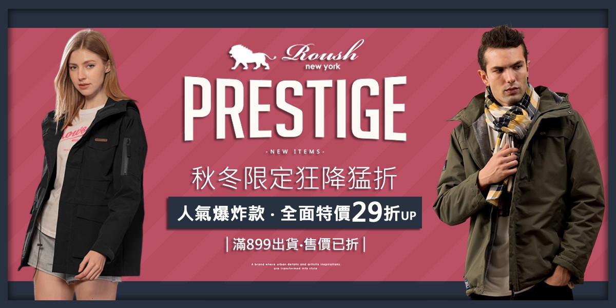 ROUSH 人氣爆炸款