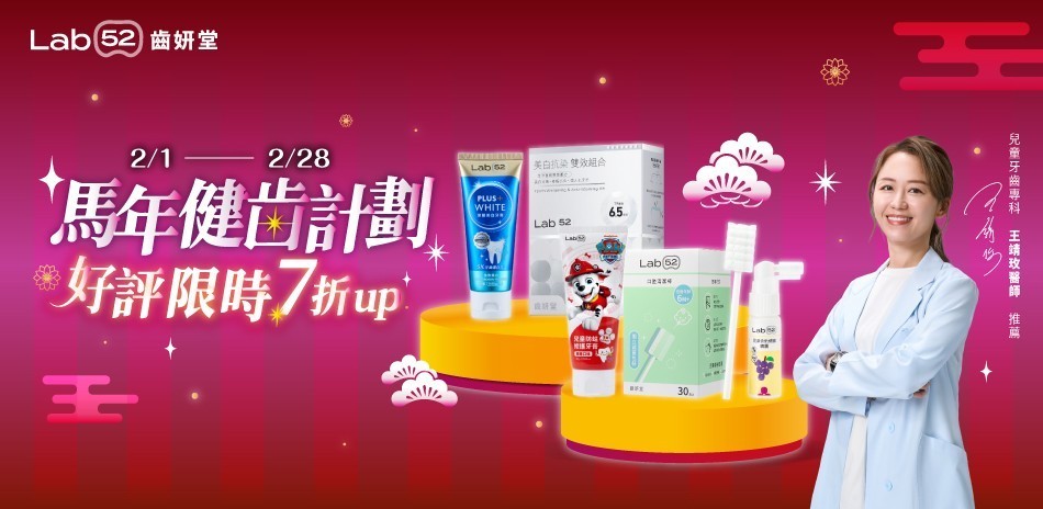 齒妍堂 馬年健齒7折起