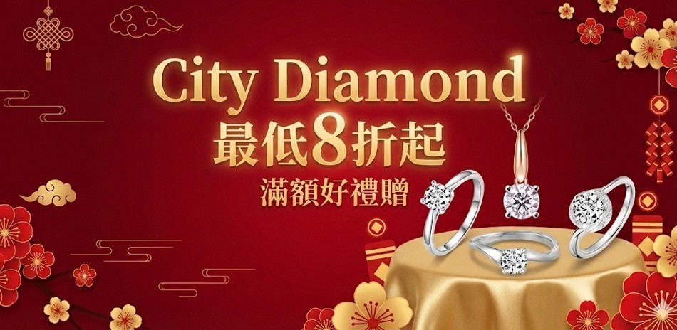 City Diamondb 全館8折起