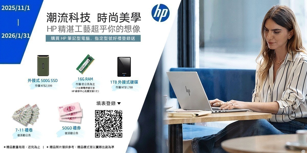HP筆電登錄送記憶體