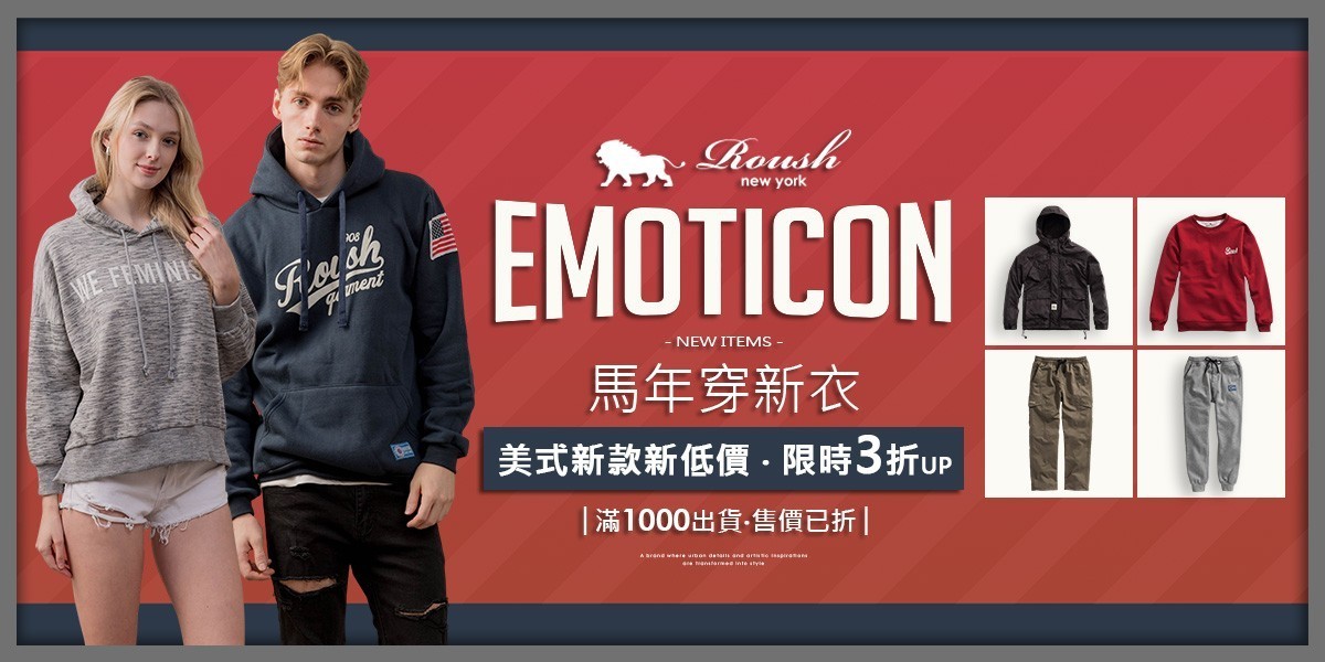 ROUSH 馬年穿新衣