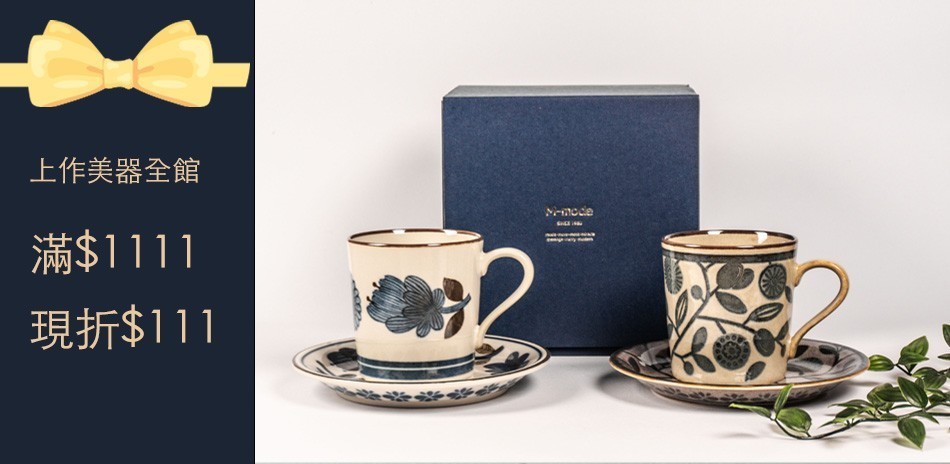 上作美器 新春送禮