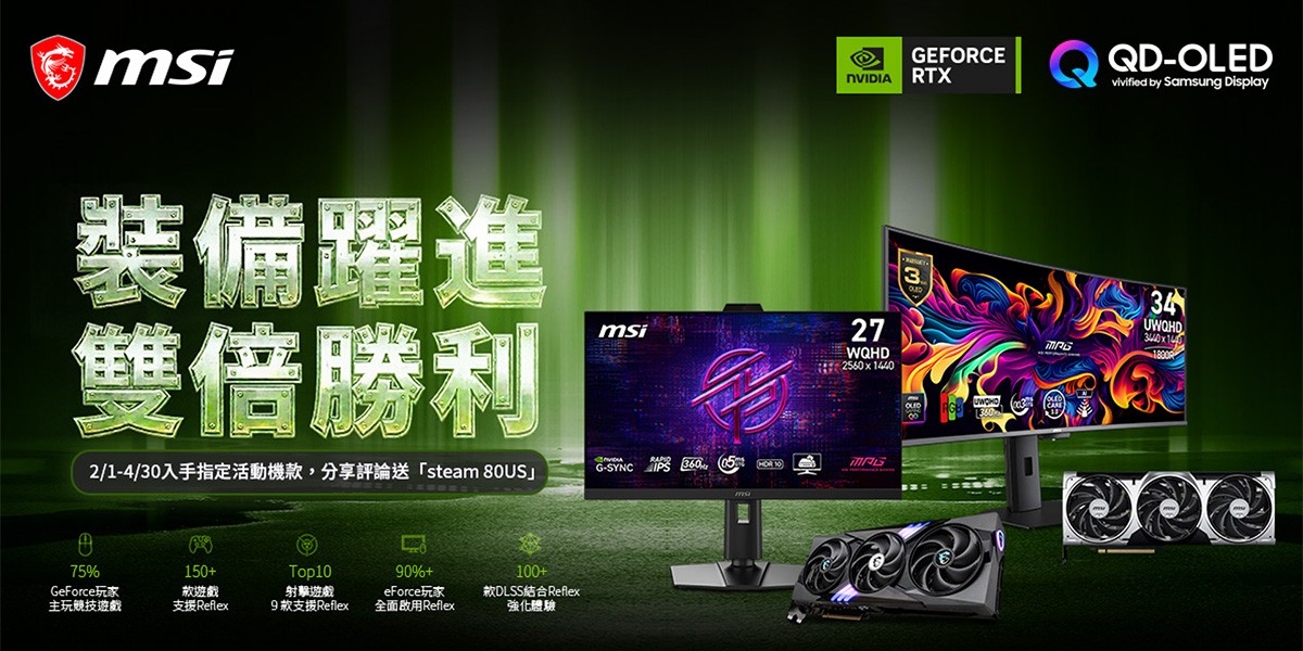 MSI電競螢幕送steam 80US