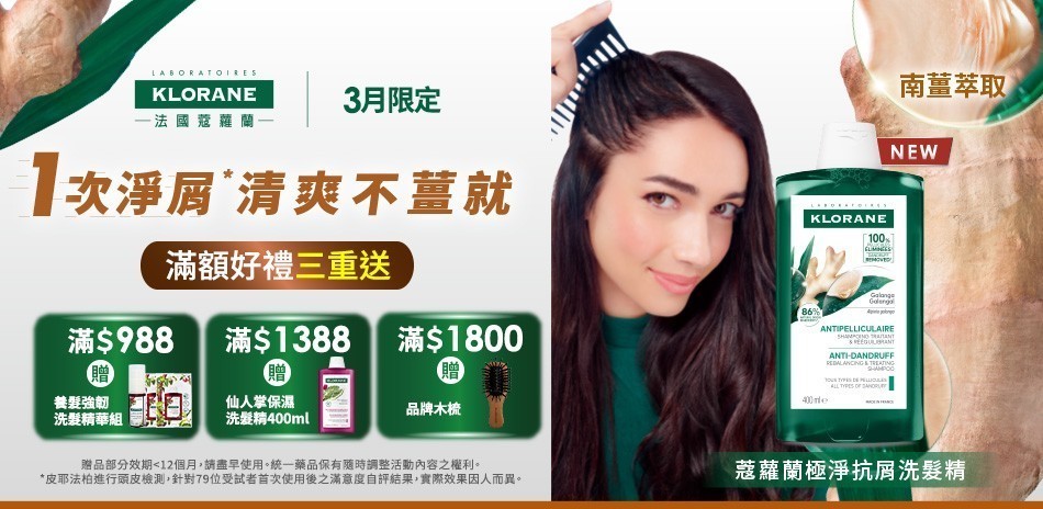 蔻蘿蘭 結帳85折